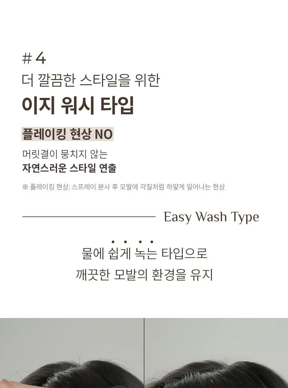 [덱스 PICK]오브제 스타일 세팅 픽서 150ml 상세페이지 17